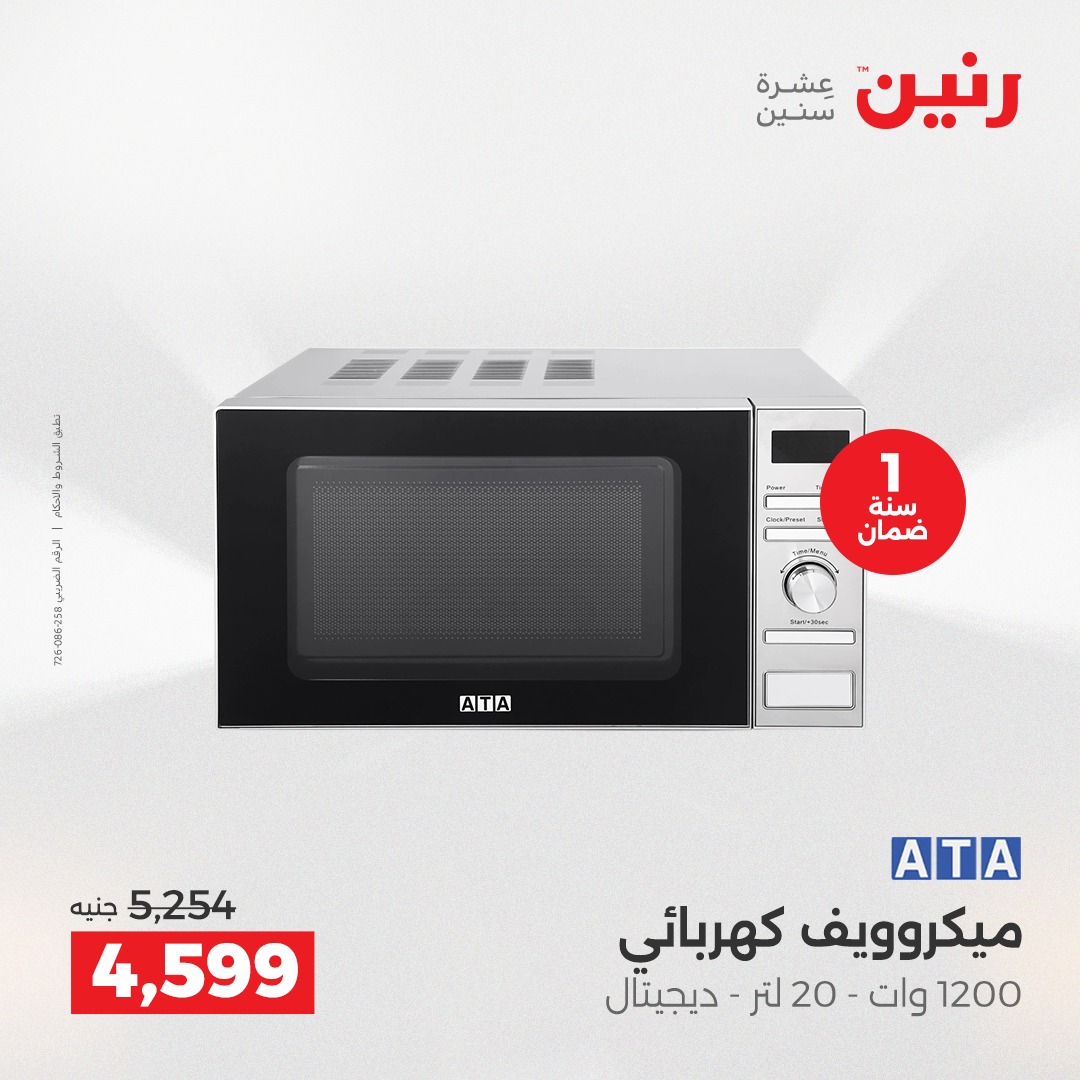 raneen offers from 21dec to 22dec 2025 عروض رنين من 21 ديسمبر حتى 22 ديسمبر 2025 صفحة رقم 69